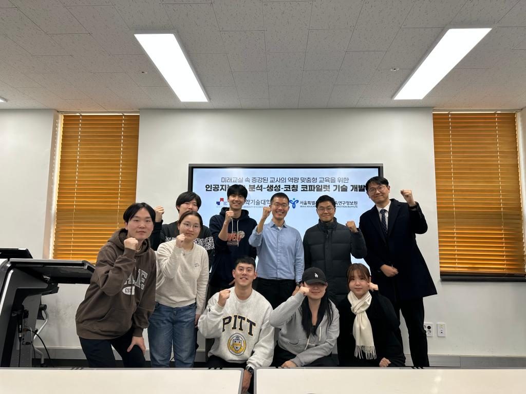 연구 교류 세미나(HAI Lab Seminar presented by Prof. Kyoungwon Seo with a visit from the Seoul Education Research & Information Institute)