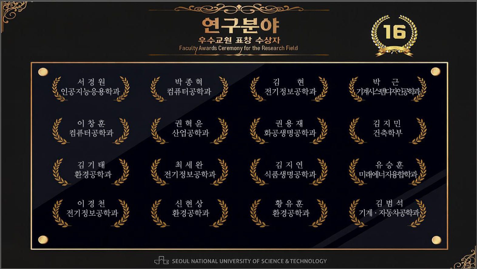 Prof. Kyoungwon Seo Received 2025 SEOULTECH Faculty Research Award
