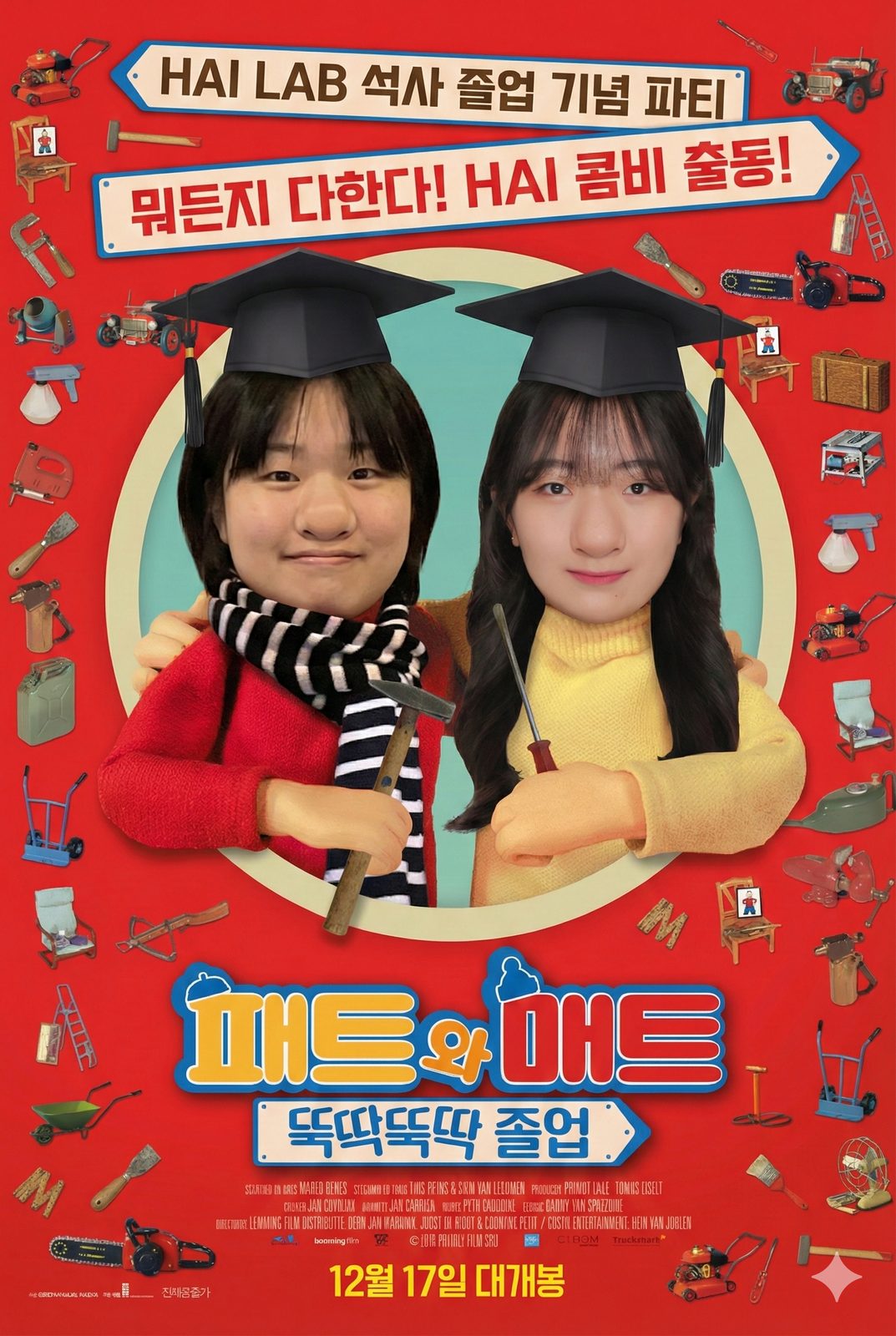 HAI LAB 석사 졸업 기념 파티 (Graduation Party) (사진 2)