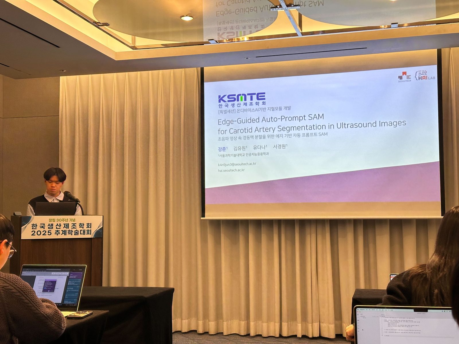 KSMTE 2025 학회 참석 (HAI LAB at the KSMTE 2025)