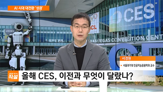 Prof. Kyoungwon Seo Discussed AI Trends at CES 2026 on SBS Biz