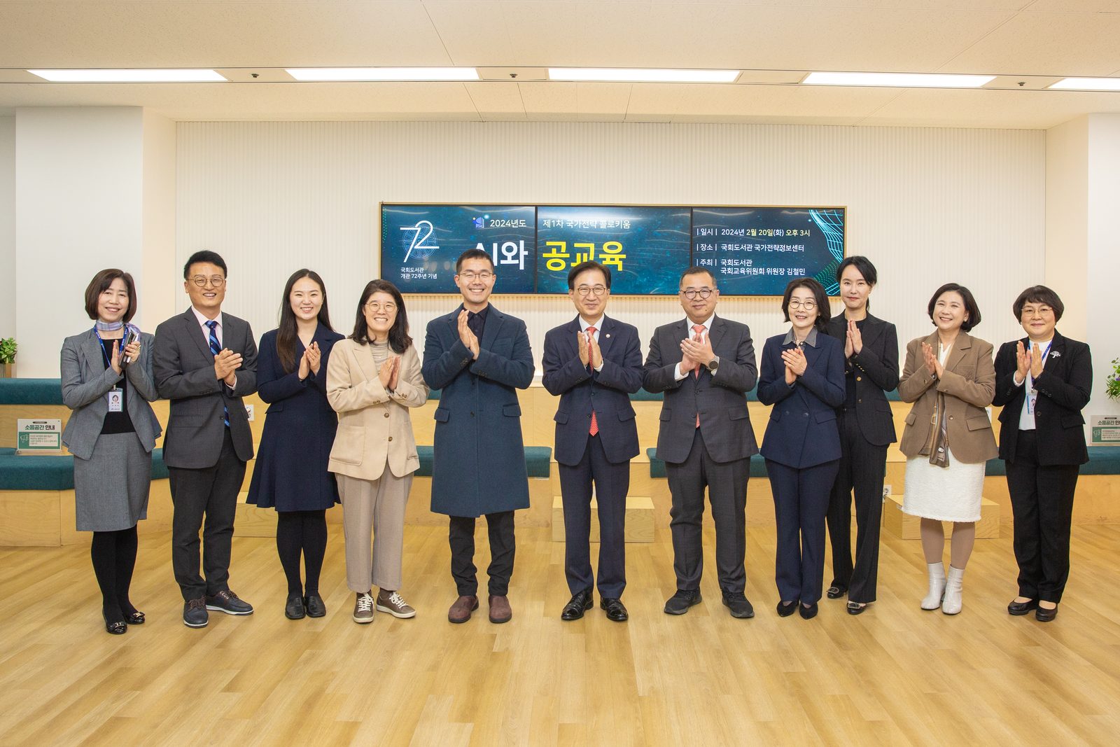 Prof. Kyoungwon Seo Speaks at National Strategy Colloquium on AI and Public Education
